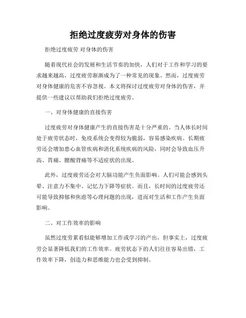 拒绝过度疲劳对身体的伤害