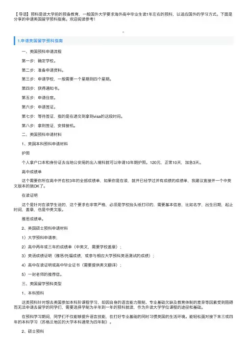 申请英国留学预科指南