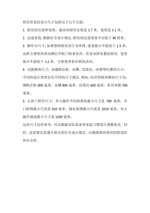 厨房常见设计尺寸