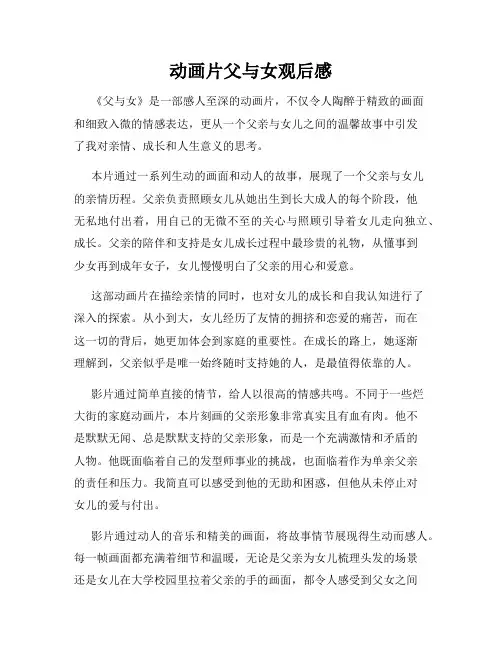 动画片父与女观后感