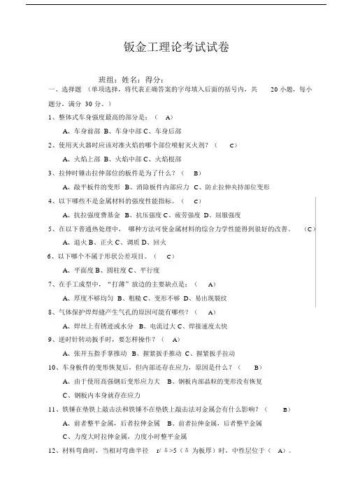 钣金工理论考试试卷标准答案.docx