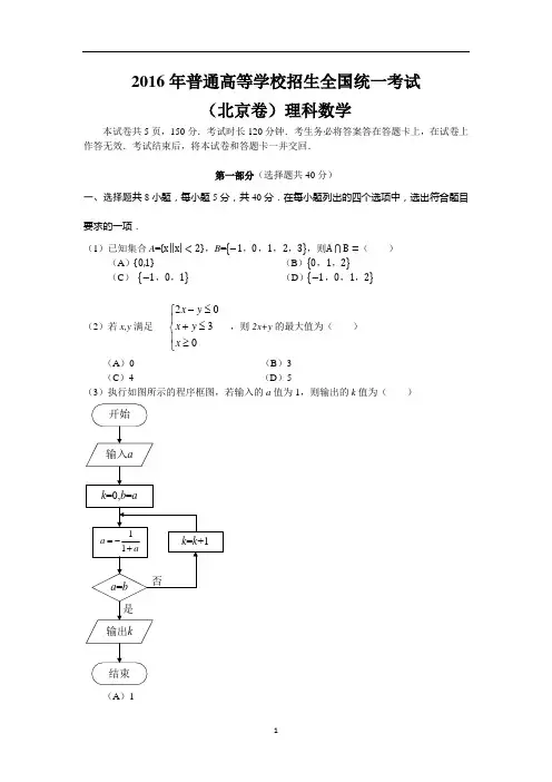 2016北京高考试题及答案-理科数学
