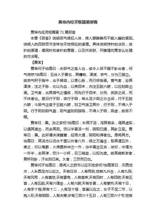 黄帝内经灵枢篇第71篇邪客