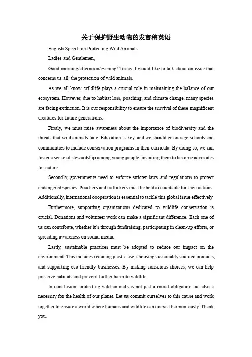 关于保护野生动物的发言稿英语