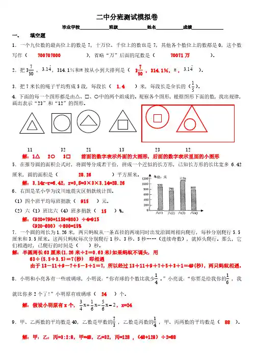二中分班测试模拟卷(含答案)