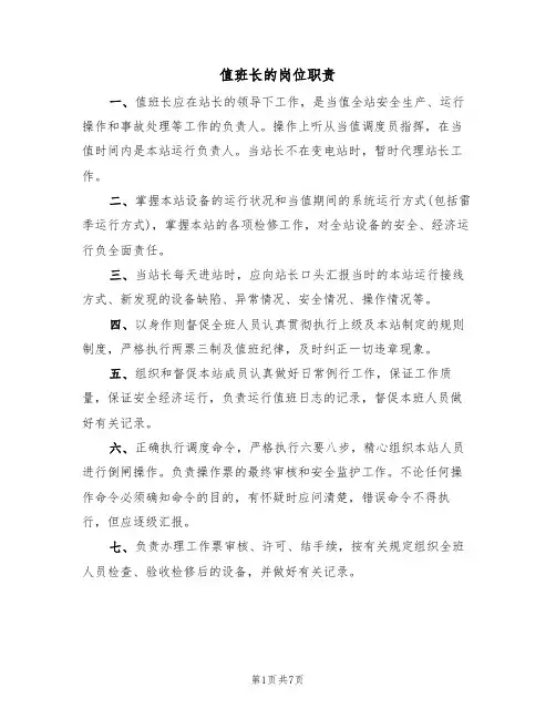 值班长的岗位职责(5篇)