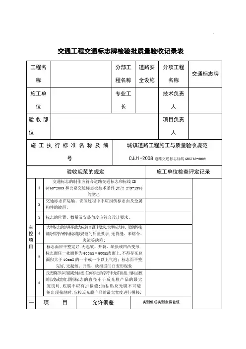 道路标志标线检验批