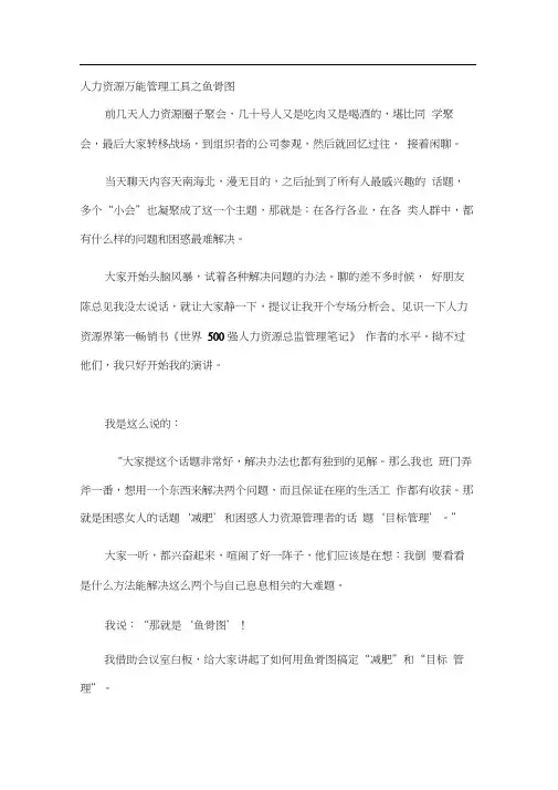 人力资源万能管理工具之鱼骨图