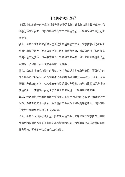 《低俗小说》影评