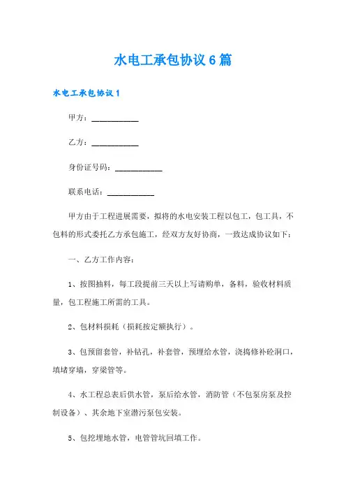 水电工承包协议6篇