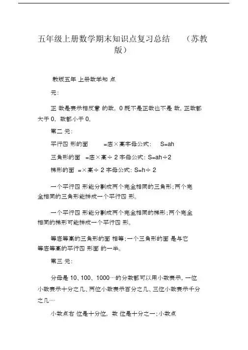 五年级上册数学期末知识点复习总结(苏教版).docx