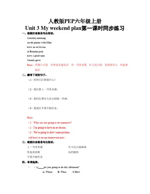 Unit_3_My_weekend_plan第一课时同步练习(含答案)