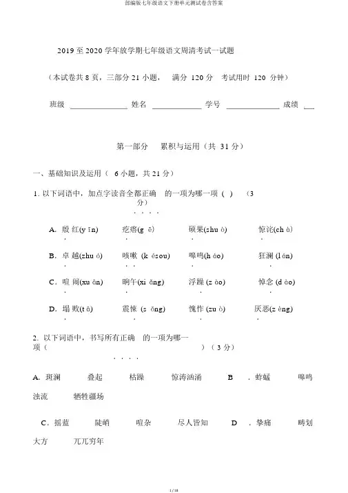 部编版七年级语文下册单元测试卷含答案