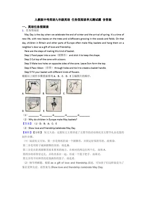 人教版中考英语九年级英语 任务型阅读单元测试题 含答案