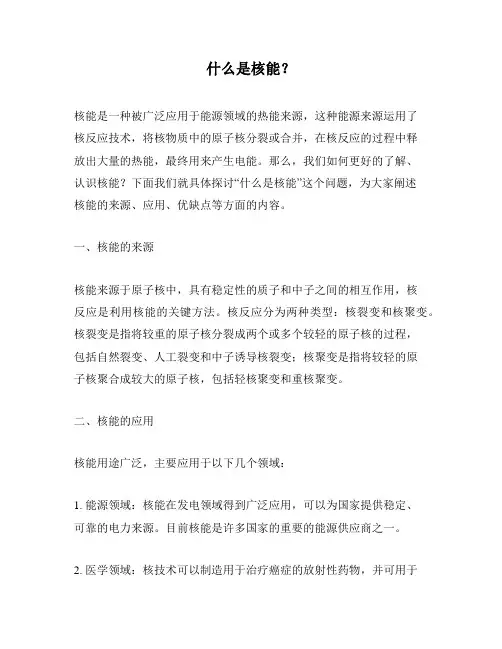 什么是核能？