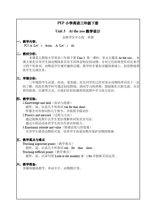 PEP小学英语三年级下册unit3 At the zoo