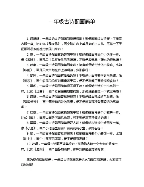 一年级古诗配画简单