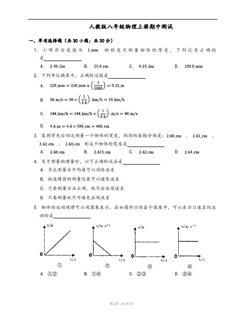 2020-2021学年人教版八年级物理上册期中测试(word版,含答案解析)