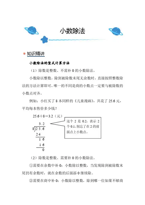 北师大版小学数学五年级上册《小数除法》知识点讲解突破