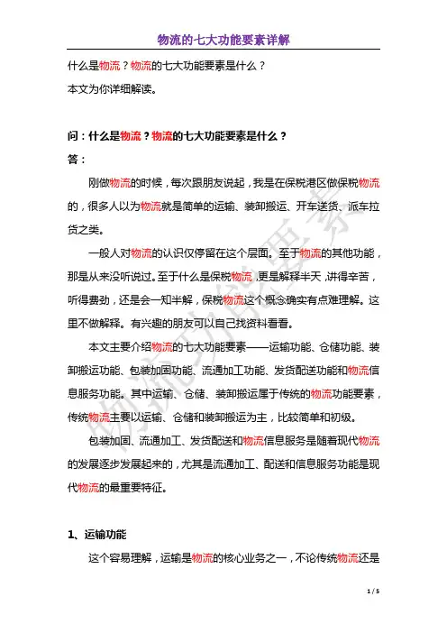 什么是物流的七大功能要素？