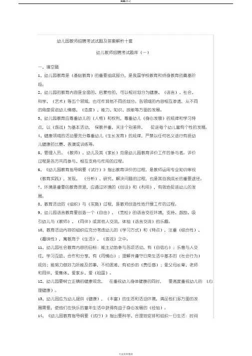 2017年幼儿园教师招聘考试试题及答案解析十套
