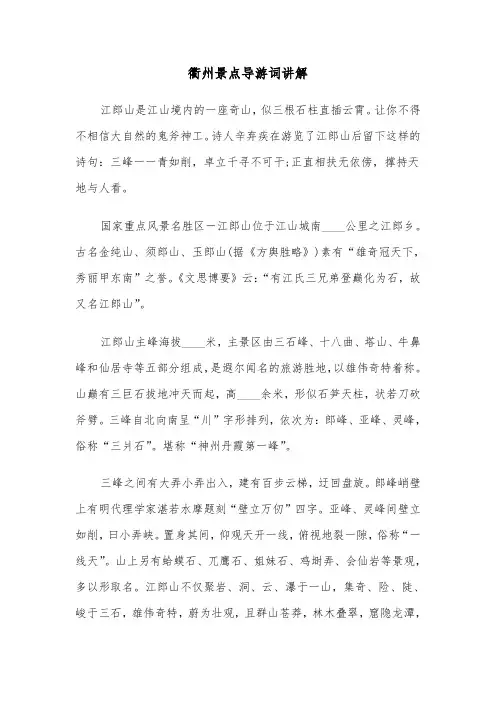 衢州景点导游词讲解（2篇）