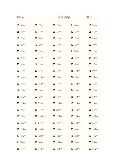 一年级数学下册100以内加减法口算练习题二(打)