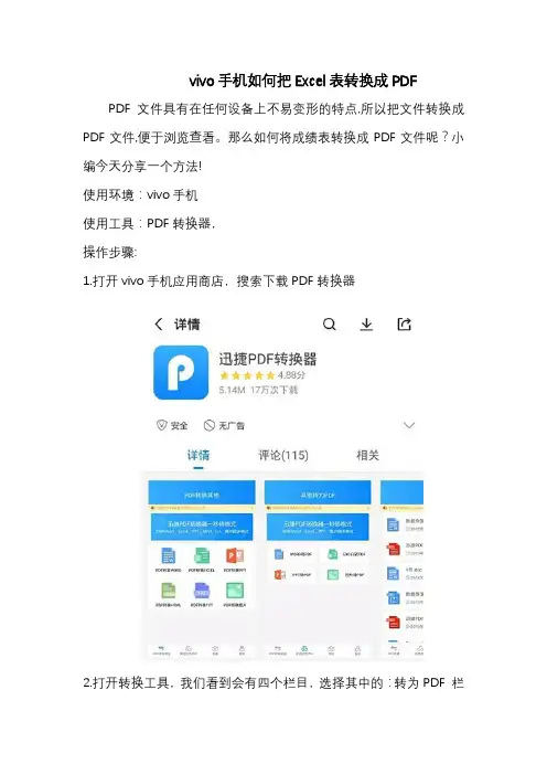 vivo手机如何把Excel表转换成PDF