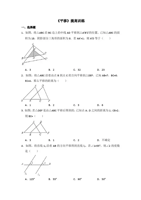 湘教版数学七年级下册_《平移》提高训练
