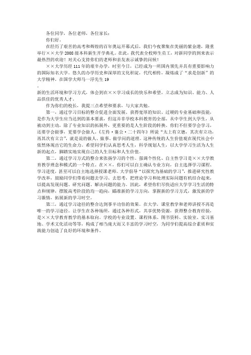 大学校长在本科新生开学典礼上的讲话
