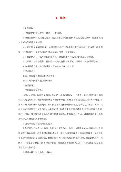 六年级数学下册第4单元比例1比例的意义和基本性质比例的意义教案1新人教版