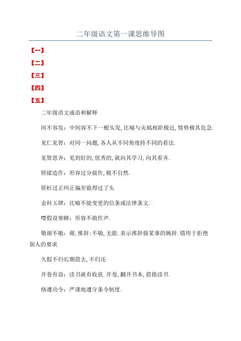 二年级语文第一课思维导图