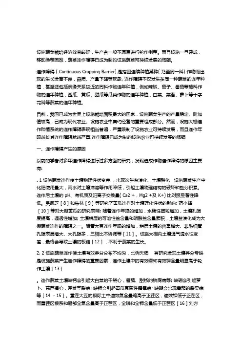 设施园艺中产生连作障碍的原因及解决措施