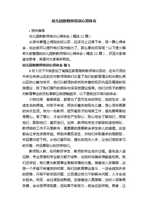 幼儿园新教师培训心得体会