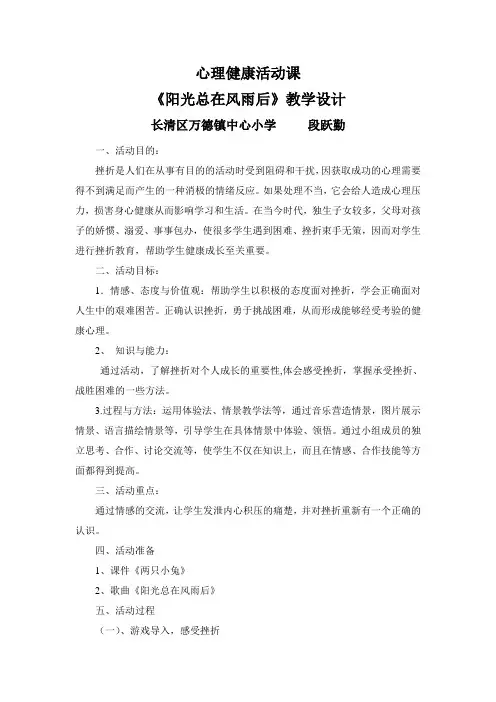 《阳光总在风雨后》教学设计