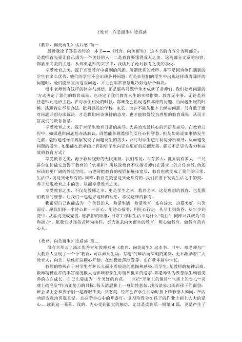 《教育,向美而生》读后感