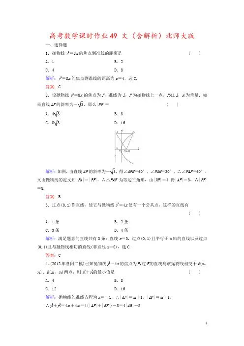 高考数学课时作业49 文(含解析)北师大版