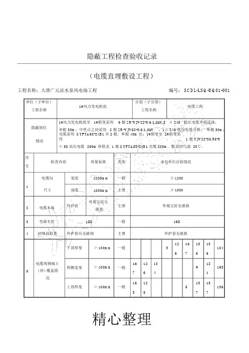 电缆敷设隐蔽验收记录