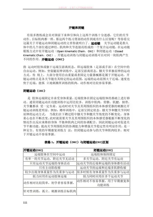 [运动控制]开链和闭链