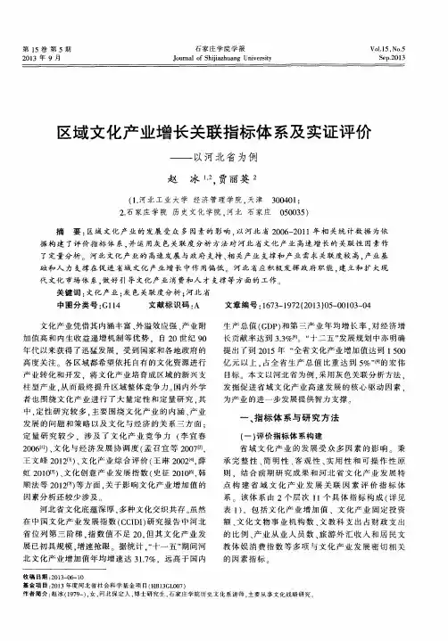 区域文化产业增长关联指标体系及实证评价——以河北省为例