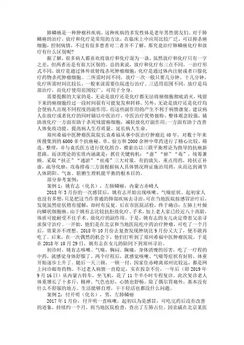 肺鳞癌病人放疗和化疗的区别