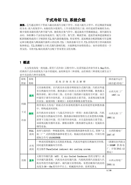 干式冷却TZL系统介绍