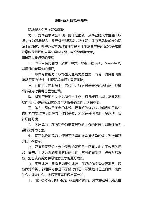 职场新人技能有哪些