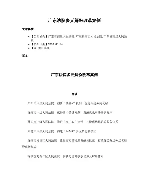 广东法院多元解纷改革案例