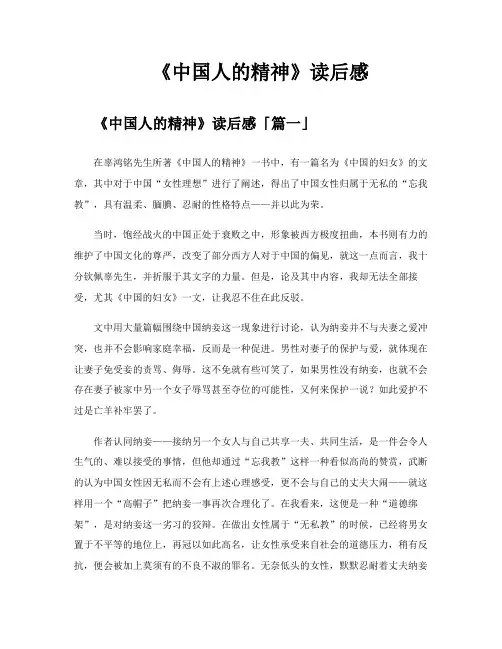 《中国人的精神》读后感