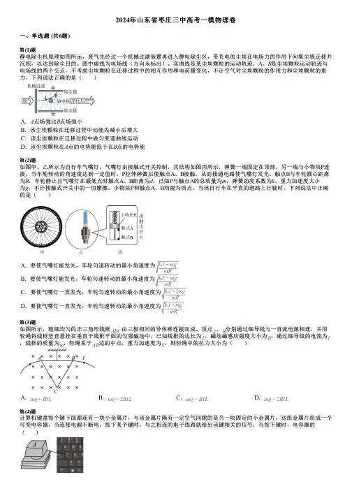 2024年山东省枣庄三中高考一模物理卷