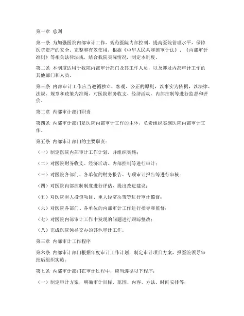 医院内审工作日常管理制度