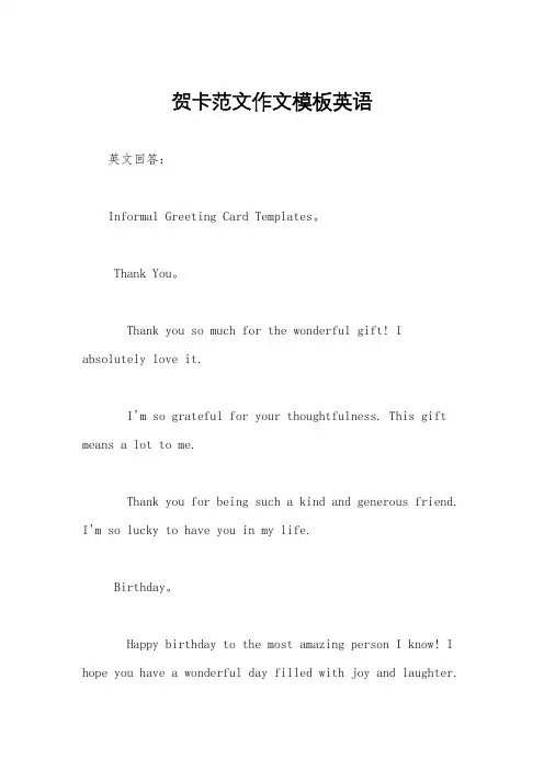 贺卡范文作文模板英语