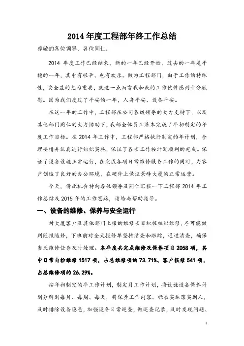 物业工程部工作总结