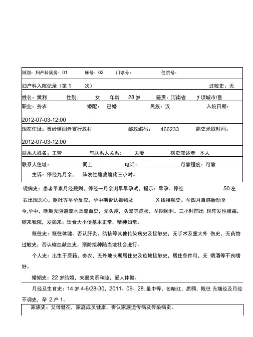 产科正常分娩病例